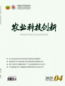 农业科技创新期刊