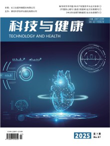 科技与健康期刊